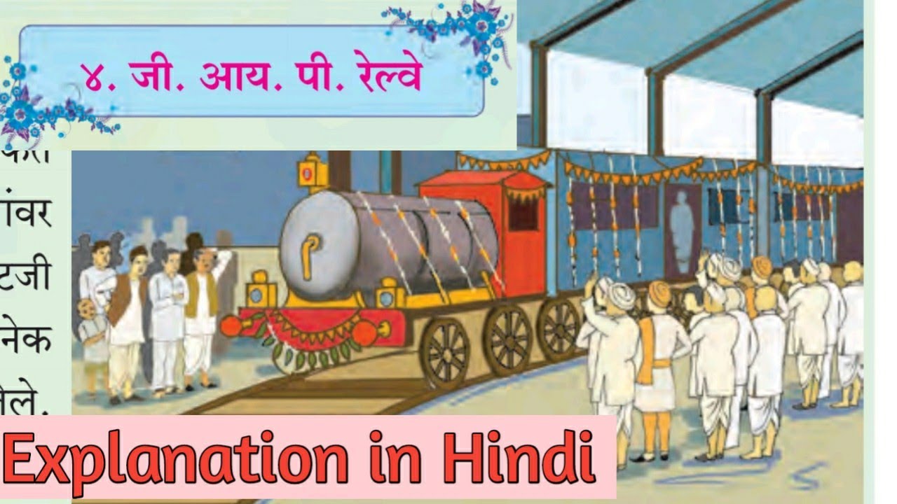 9th marathi lesson 4. GIP Railway. Explanation in Hindi.