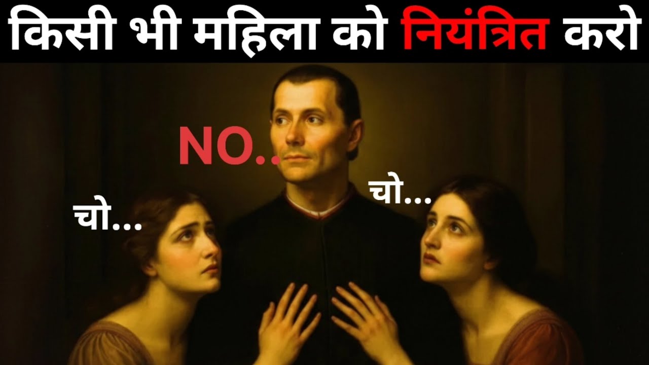 अब लड़कियां तुम्हारे पीछे आएंगी | किसी भी लड़की को कंट्रोल करो