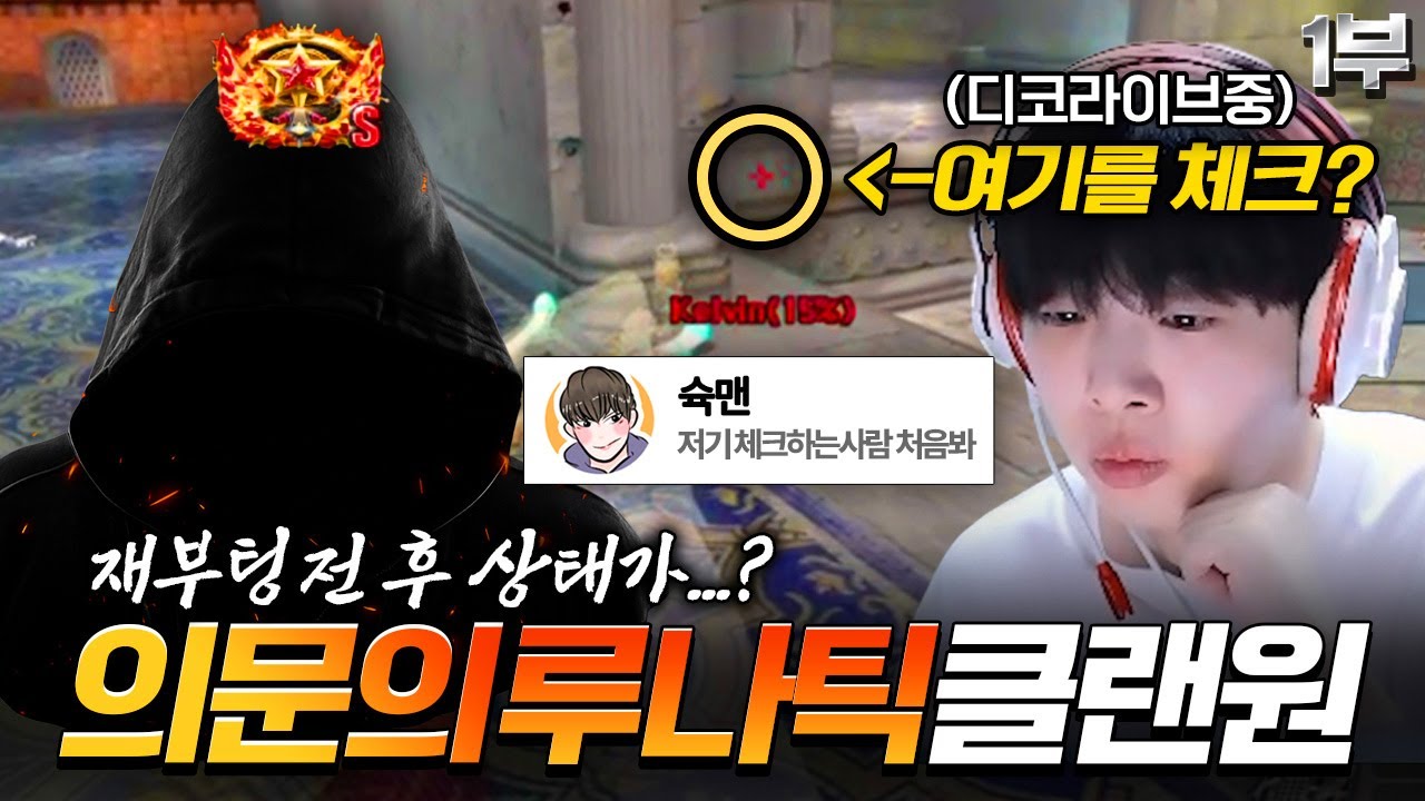 디코라이브중 자꾸 벽을 보는 별레전드 핵의심 유저? 1부 [서든어택]
