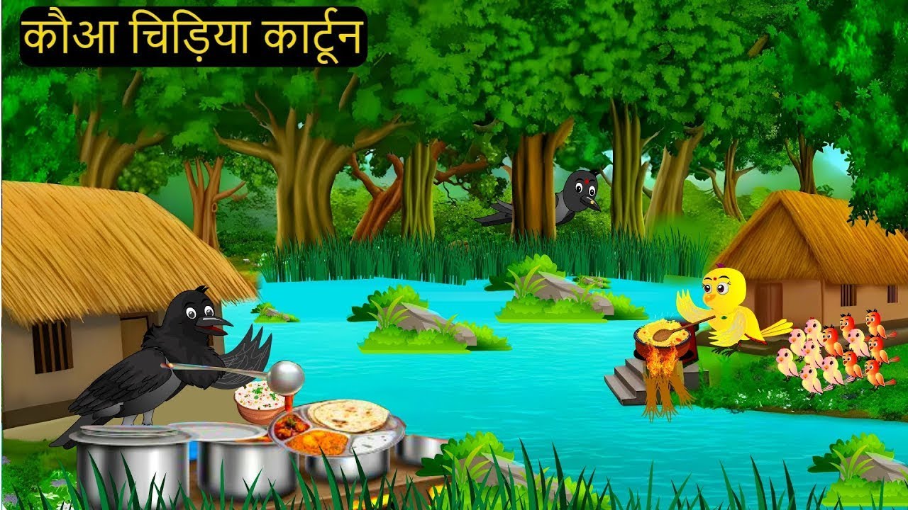कार्टून | Birds Cartoon | Episode Rano | Chidiya Kauwa Wala Cartoon |Tuni Acchi Cartoon|Chichu TV