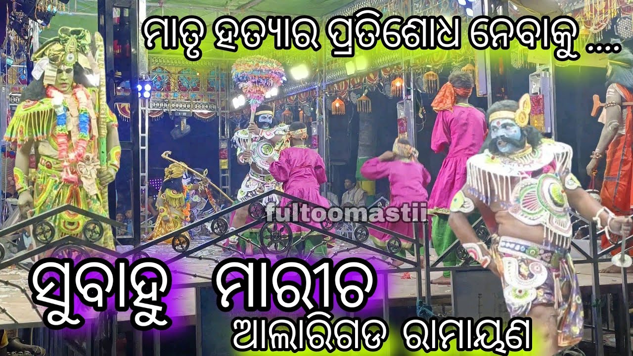 subahu maricha //baddha//alarigada ramayana//hailight//fultoomastii //