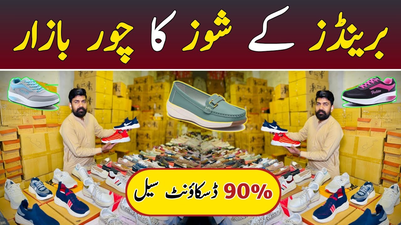Container Market Lahore | Chor Bazar Lahore | Shoes Wholesale Market | Mens Shoes | Hamid Ch Vlogs 