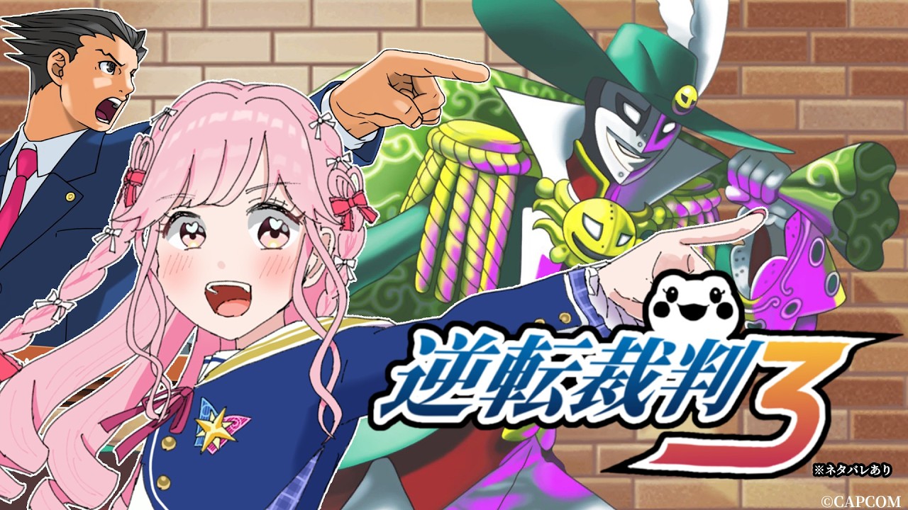 「逆転裁判3」を実況プレイ！2話「盗まれた逆転」新展開…？！※ネタバレ注意【逆転裁判123 成歩堂セレクション】【アイカツアカデミー！姫乃みえる】