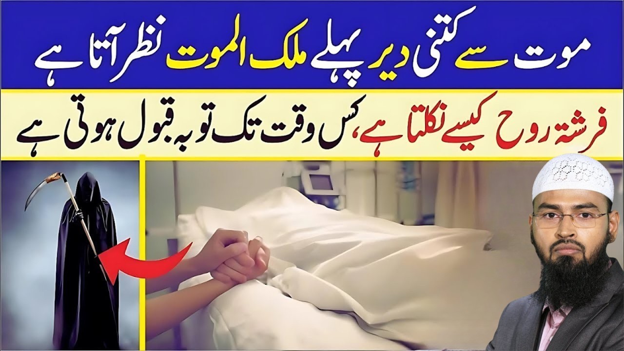 Maut Se Kitni Der Pehle Malak ul Maut Nazar Aata Hai   Rooh Kaise Nikali Jati Hai