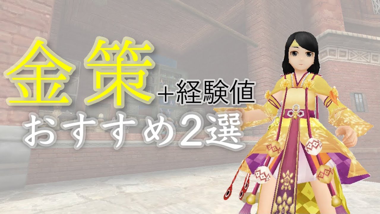 【金策】レベリング込みでおすすめできる金策2つ用意しました！【トーラムオンライン】