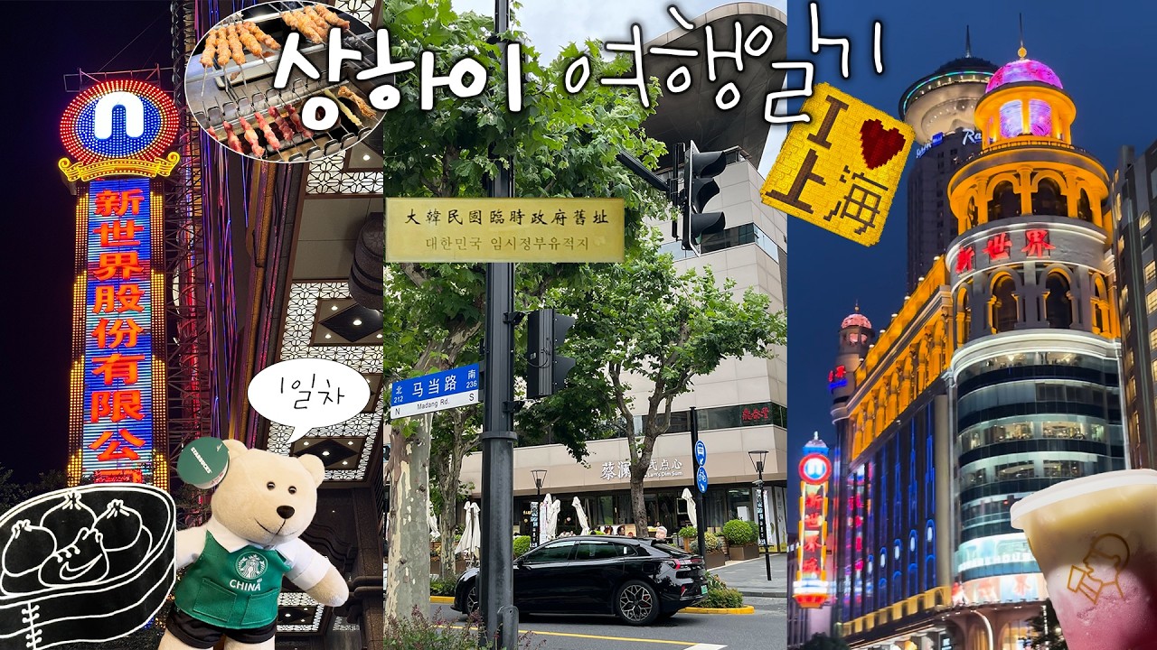 중알못의 첫중국&무계획&한여름 우기&무비자전에 갔던 상하이여행 1일차