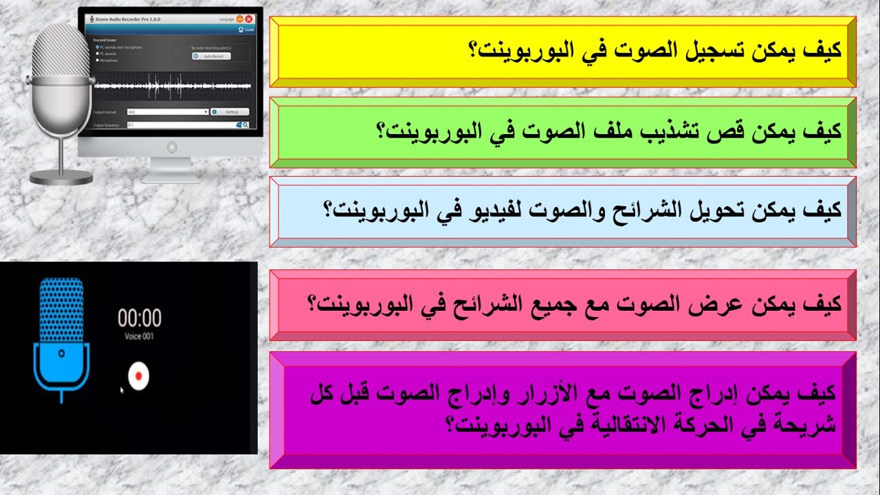 معالجة ملف الصوت في البور بوينت كيف ندرج صوت مع كل الشرائح،قص ، الصوت، إدراج، سرد، عمل فيديو تأثيرات