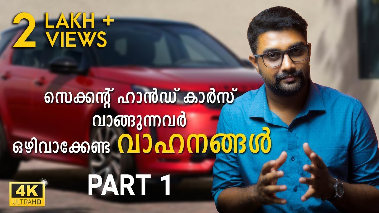 Don't Buy This Cars Malayalam | Used Cars Review | 4K | Car Master | Second Hand Cars Buy
