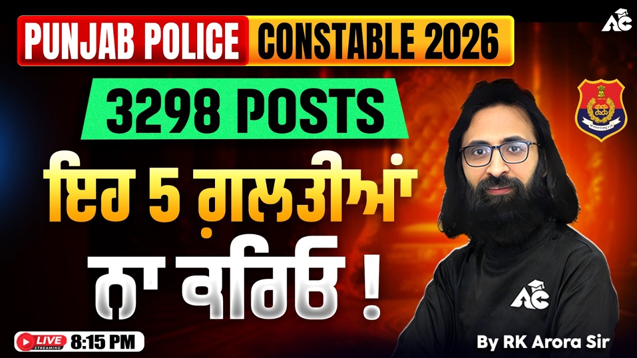 Punjab Police Constable Exam Preparation 2026 | Don't Make These 5 Mistakes | By RK Arora Sir