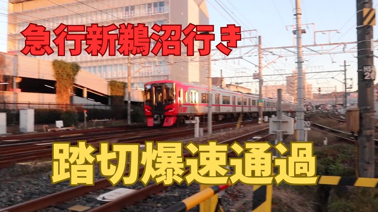 名鉄犬山線名鉄犬山踏切急行新鵜沼行き爆速通過！#回送列車 #鉄道 #名鉄 #railway #train #電車 #犬山駅 #爆速通過#踏切