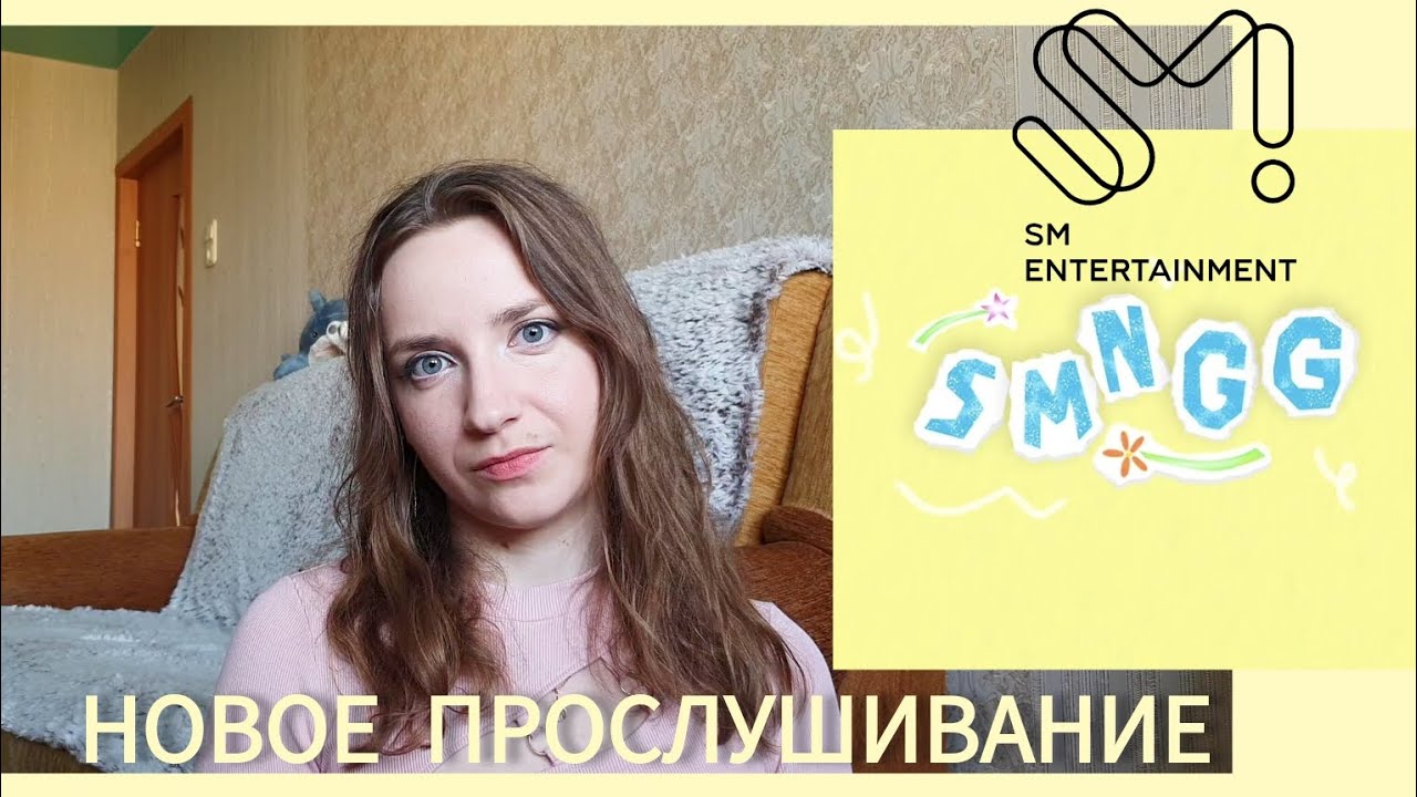 НОВОЕ ПРОСЛУШИВАНИЕ В SM ENTERTAINMENT / прослушивание сразу в преддебютный состав новой группы