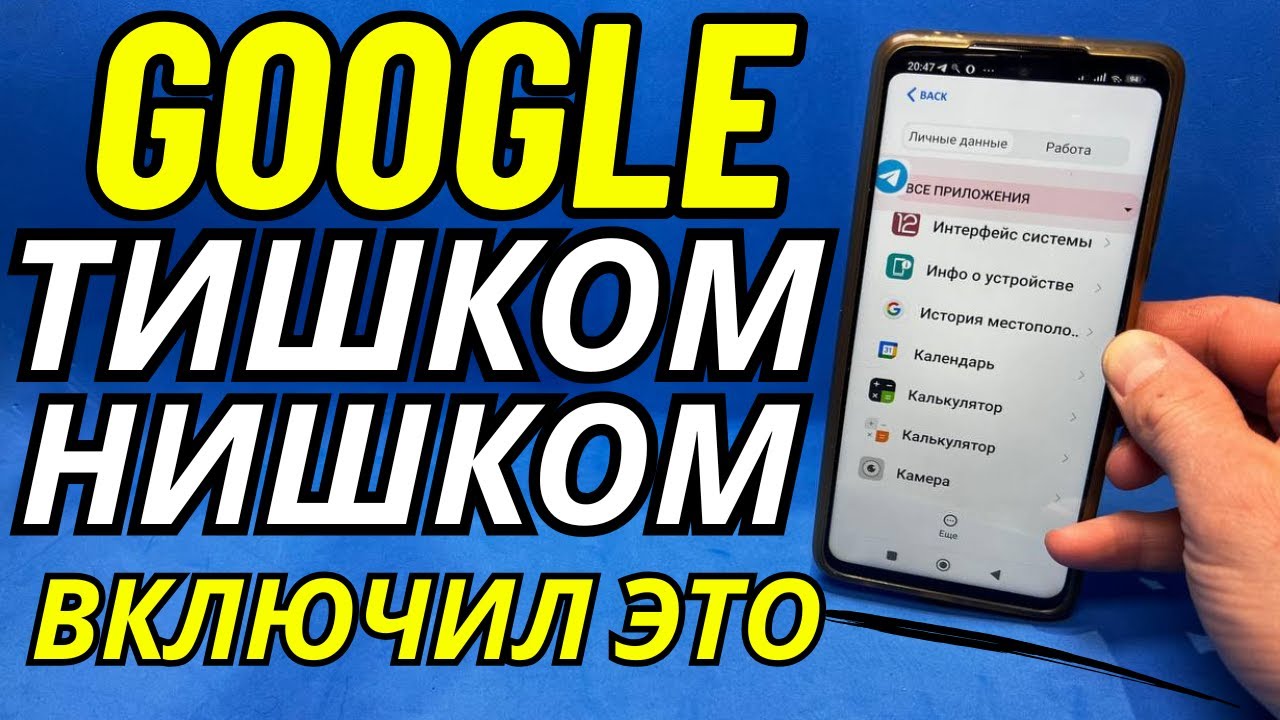 Вот Что GOOGLE Скрытно Установил на Ваш Гаджет! Настройки и Функции под Отключения!