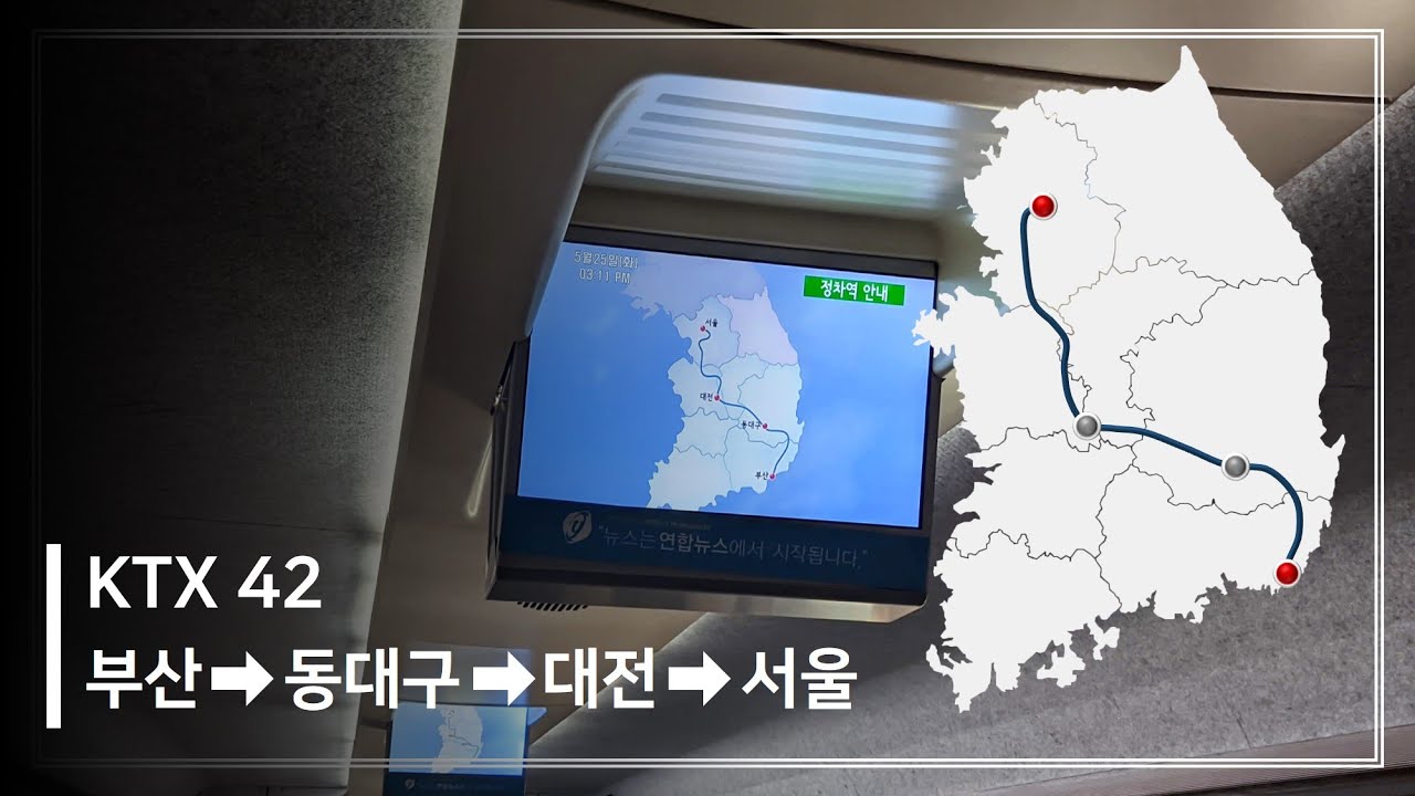 【최속달】 경부고속선 서대동부 KTX 45도 주행영상(부산-동대구-대전-서울) [4K]