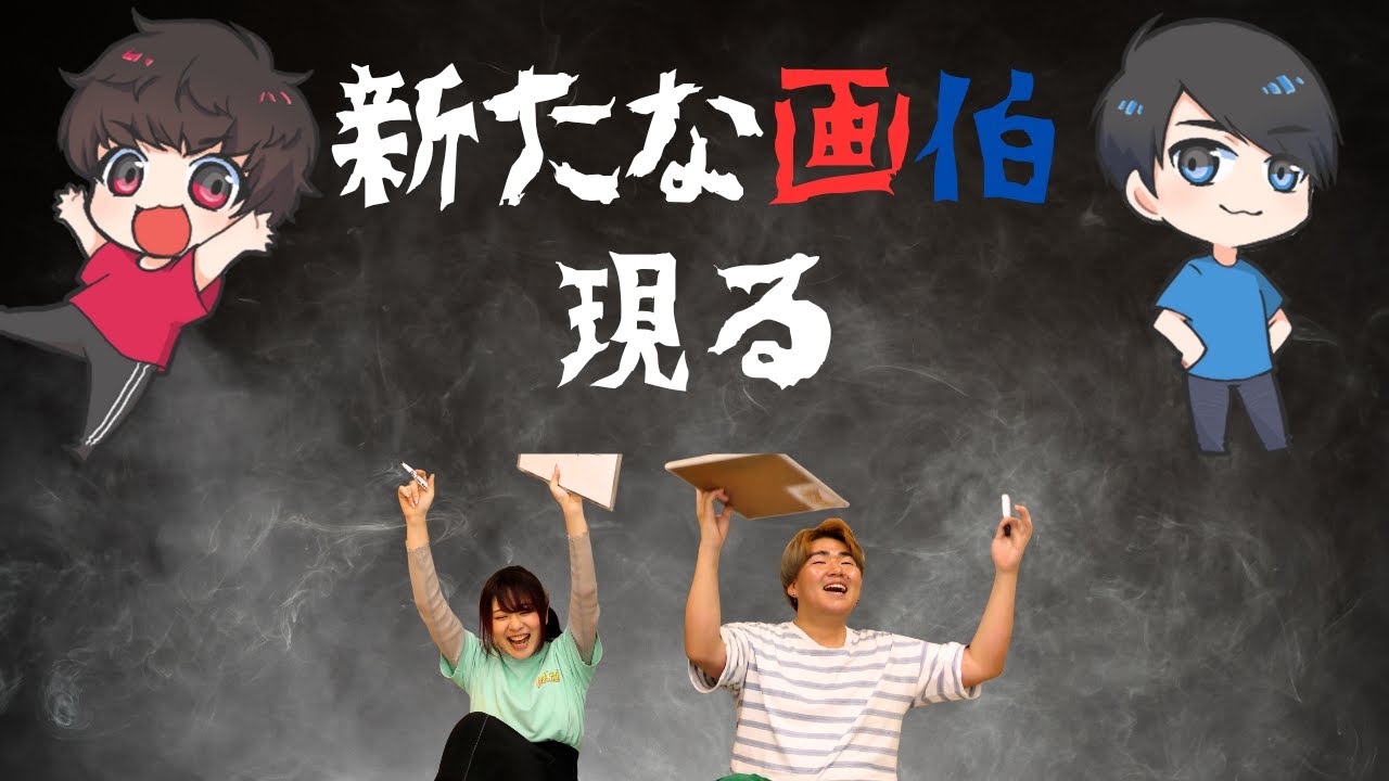 【難易度∞】最強の画伯が現れてしまった