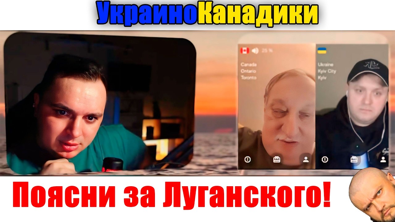 Канадики Лугаского. Чат рулетка с украиной
