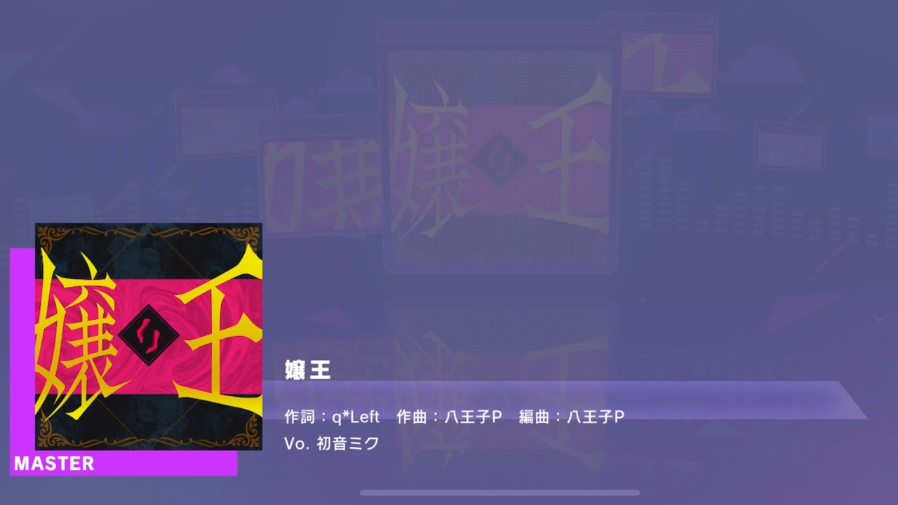 Project SEKAI JP - 嬢王 | Joou | Queen (Master [33] | Full Combo)
