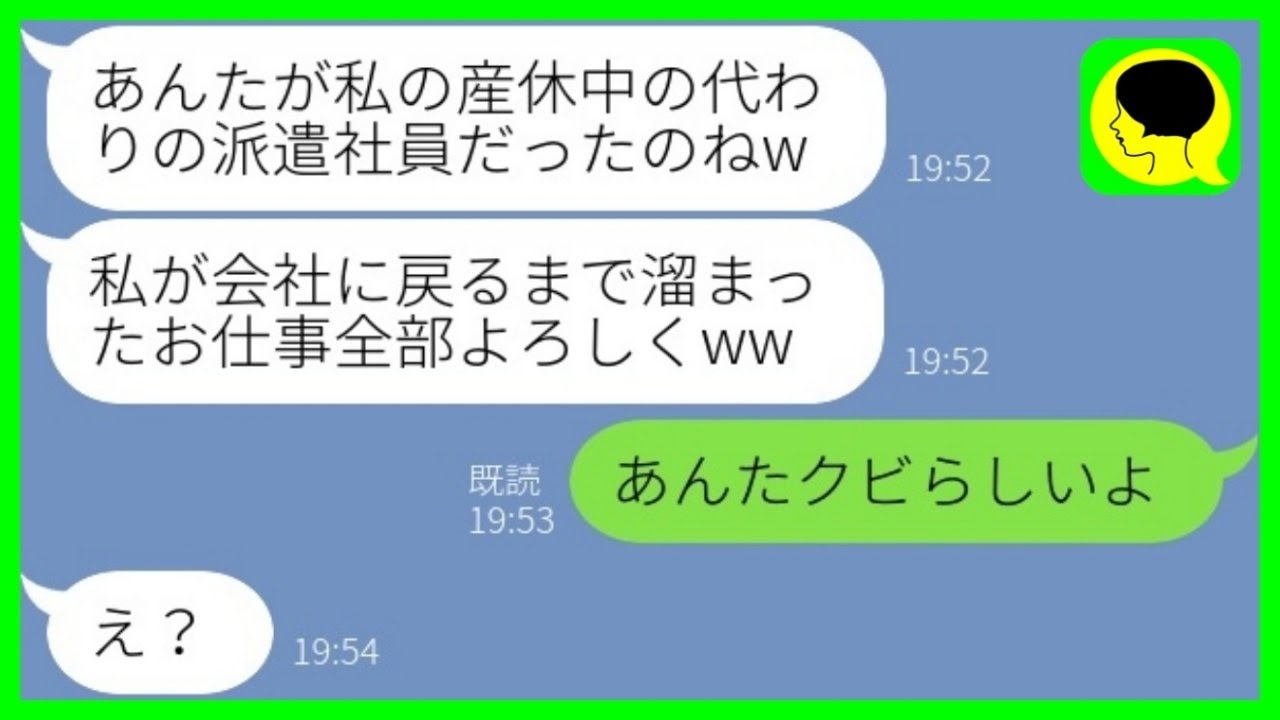 【LINE】婚約者を奪った同級生と転職先で再会「私の産休中の仕事全部よろしくw」→見下す略奪女に私の立場を教えてあげた時の反応が...w