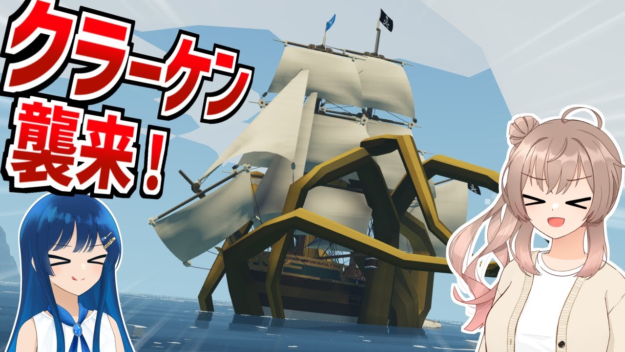 海賊になったので、クラーケンと戦います！【Stormworks】