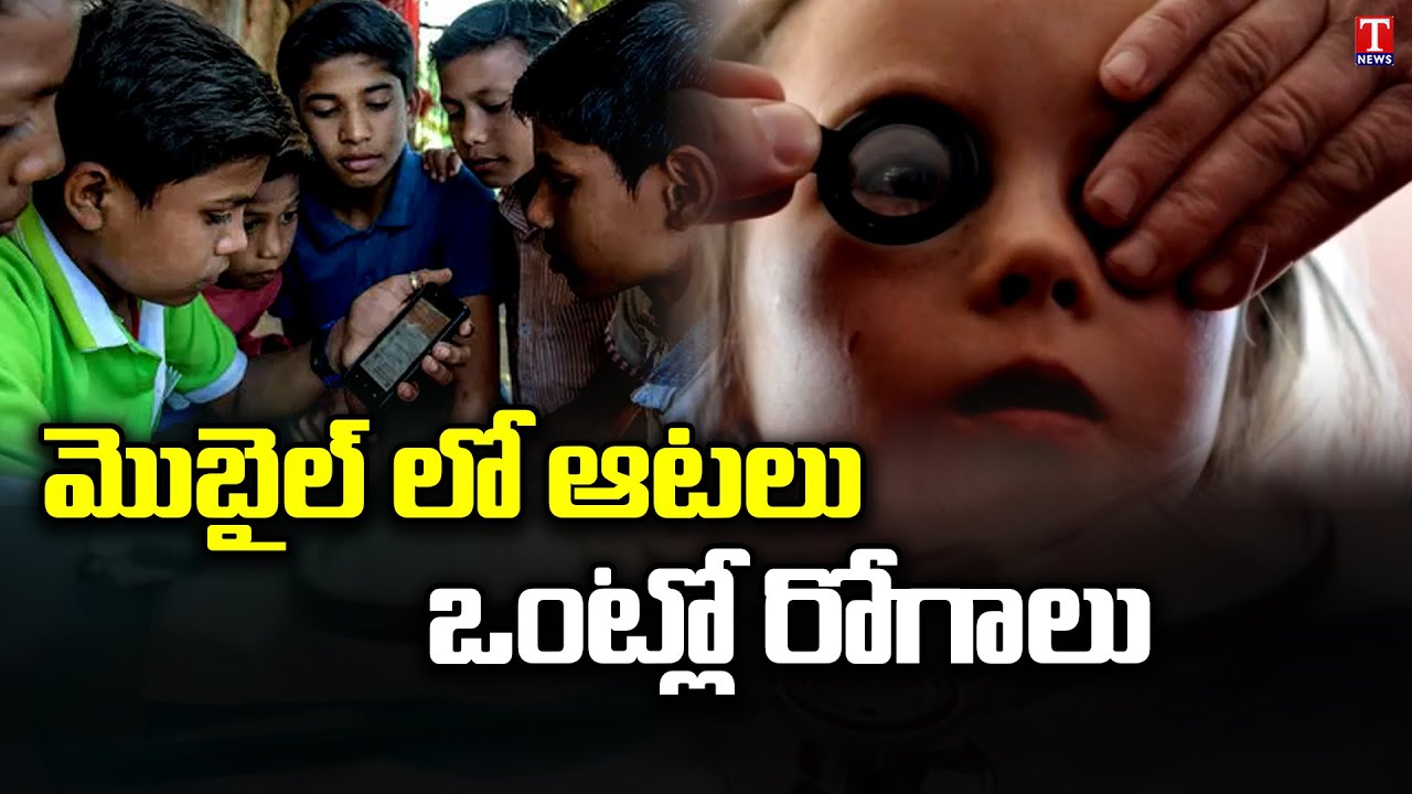 Special Focus On Teenage Cell Phone Addiction | Mobile Addiction Effects in children | T News