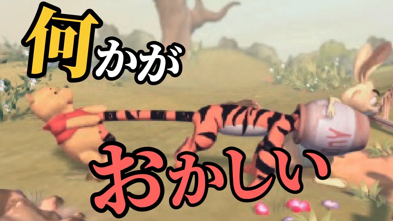 色々おかしい「プーさんのみんなで森の大競走」というゲーム
