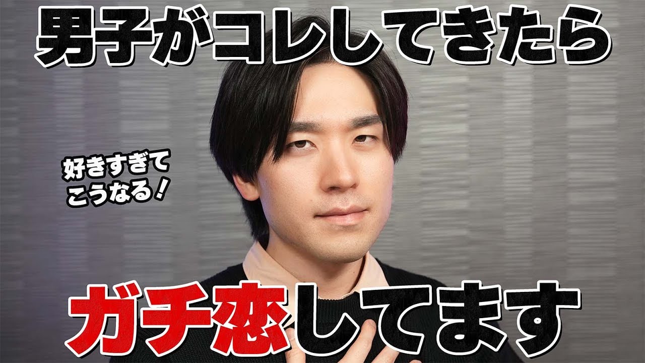 男子がガチ恋中に女子にしたくなること12選