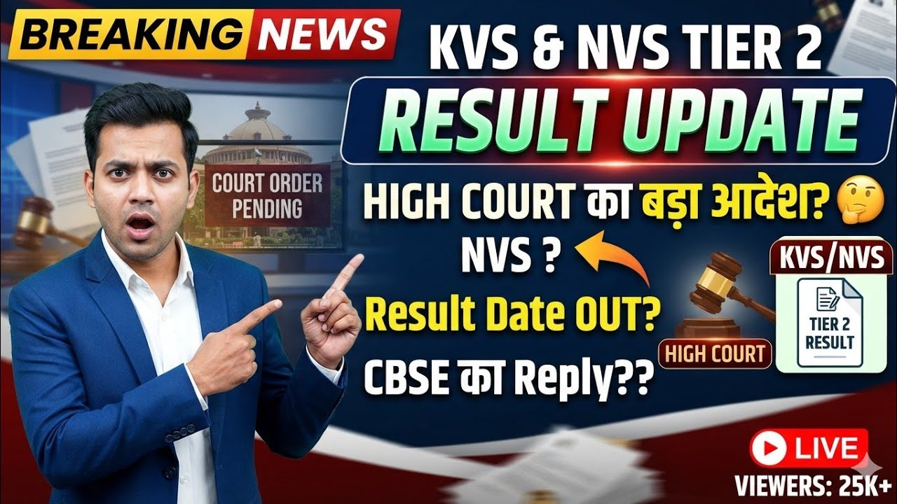KVS NVS TIER 2 RESULT | कोर्ट का फैसला? Result कब आएगा? बड़ी अपडेट🤔 #viral #kvs #kvstier2 #kvsresult