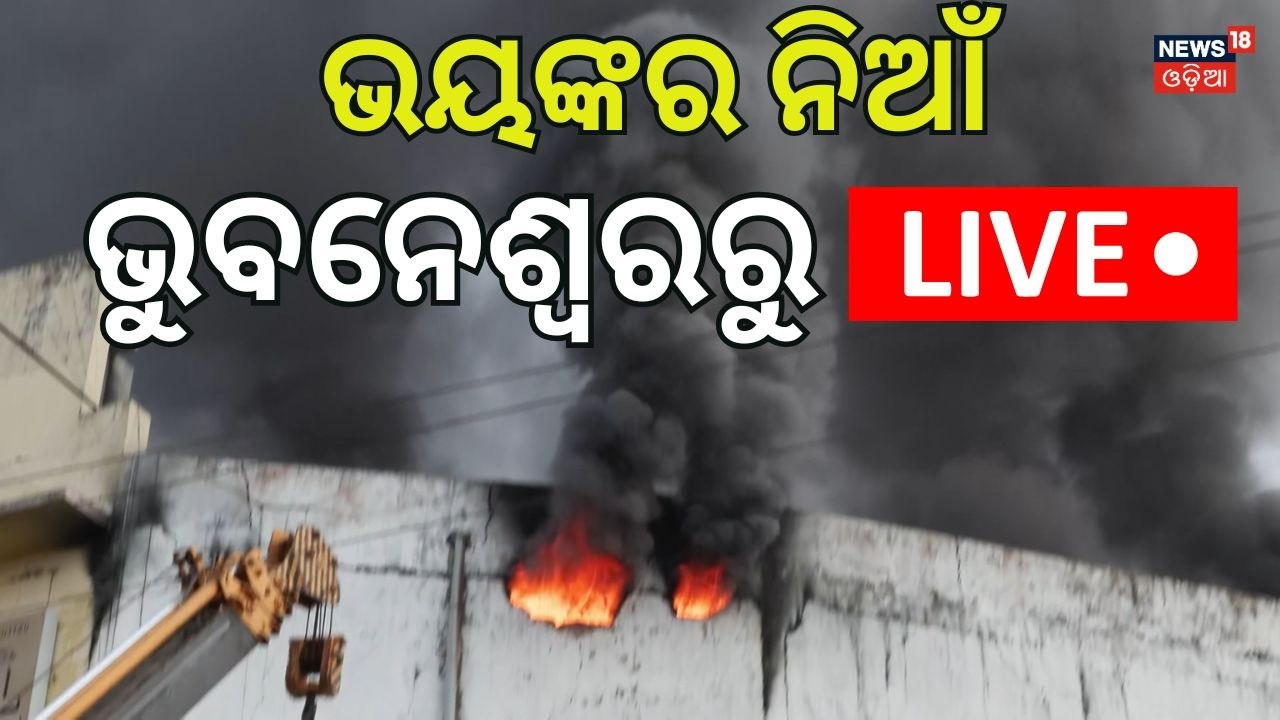 Massive Fire Breaks Out at Subas Super Mart | Lingipur | Bhubaneswar News Live