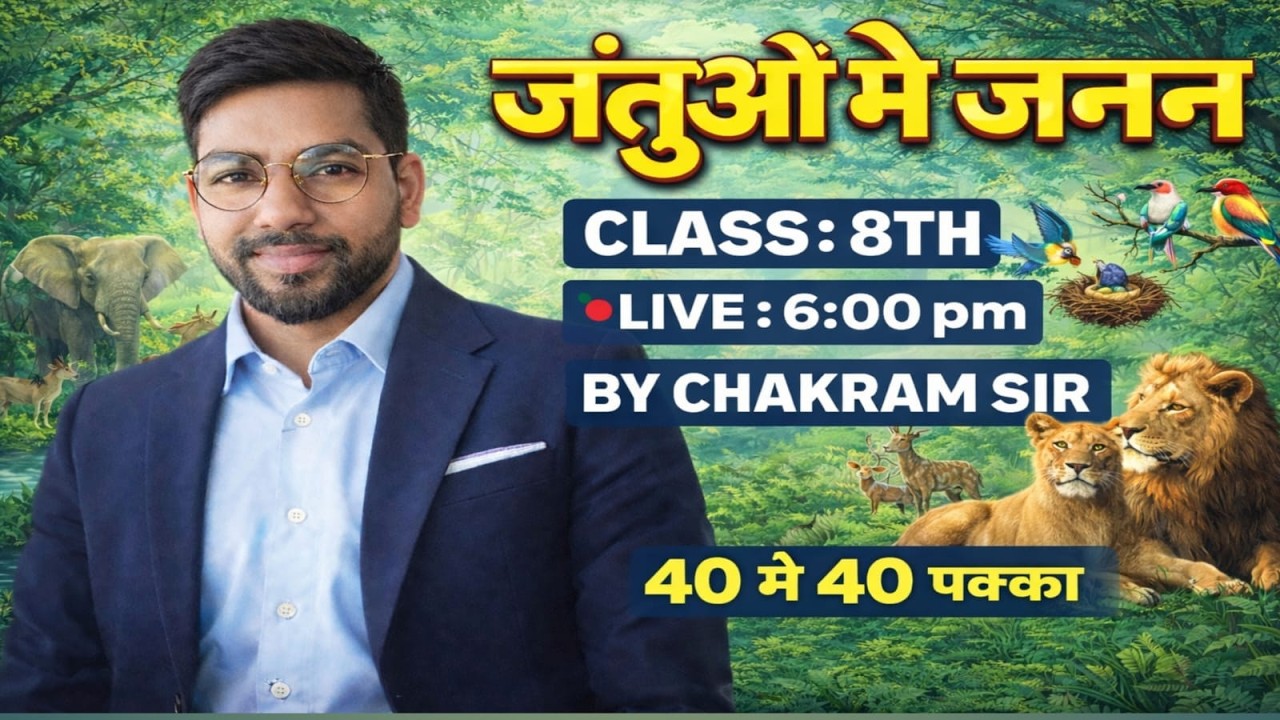 Class 8 Science | जंतुओं में जनन MCQ (40/40) | Full Chapter Test | Chakram Sir | MS Coaching Centre