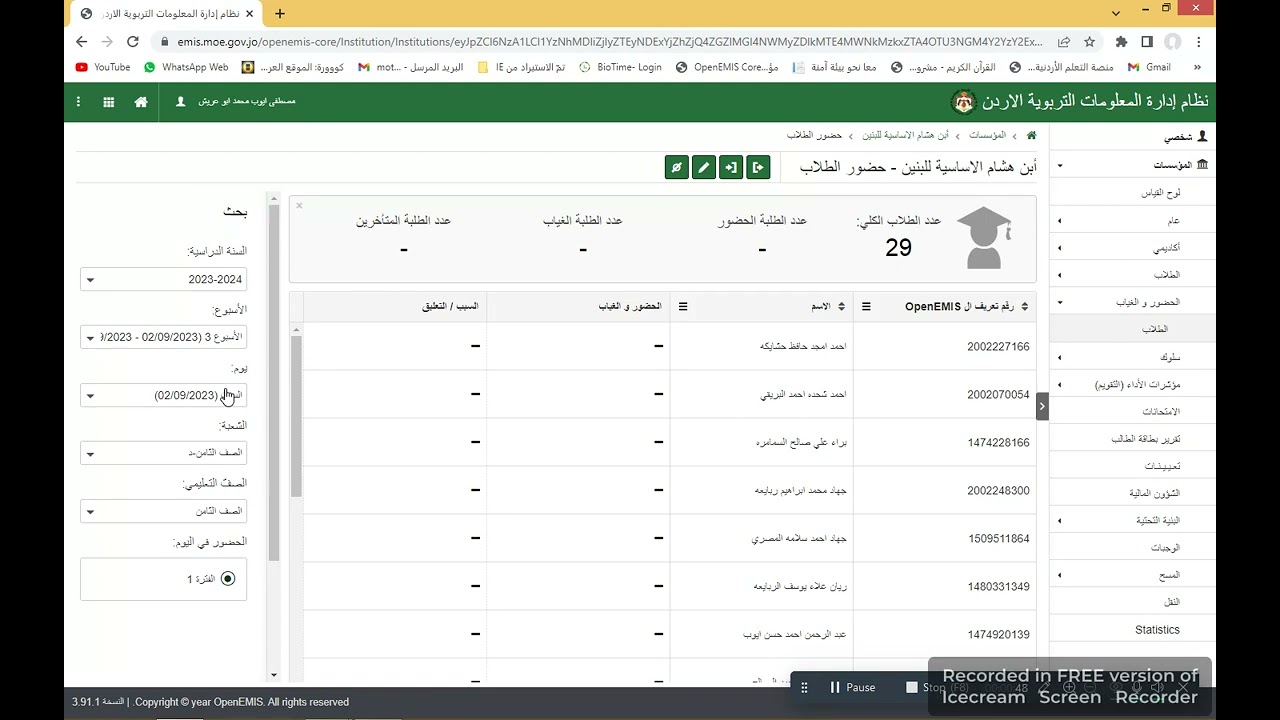 ادخال غياب الطلبة على نظام الاوبن امس