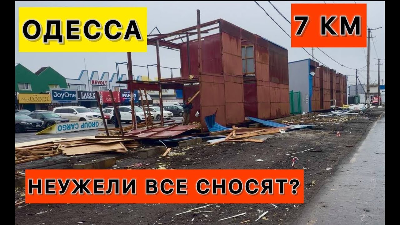 ОДЕССА. 7-й КМ ШОКИРУЕТ? ЧТО ПРОИСХОДИТ С РЫНКОМ? УВИДЕЛА СВОИМИ ГЛАЗАМИ!