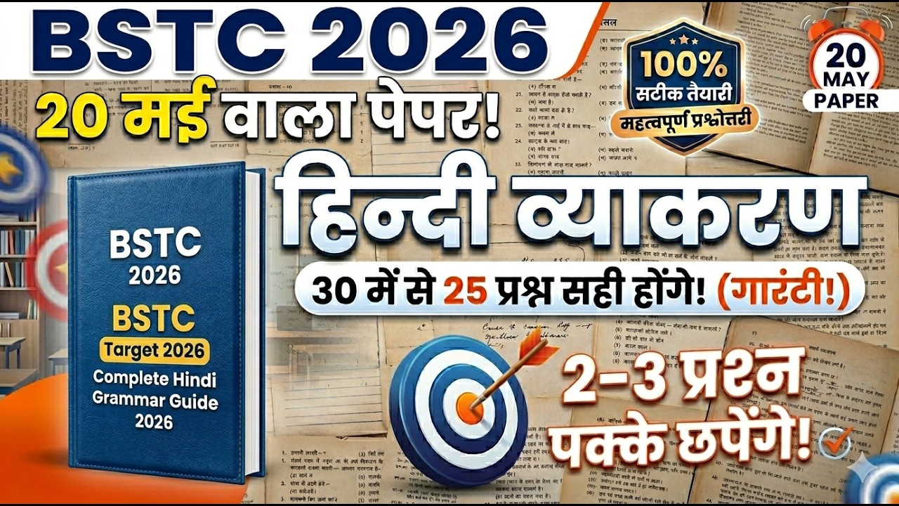 Bstc Hindi Class 2026 |Bstc Online Classes 2026 |Bstc live Classes 2026 |Bstc exam paper 2026