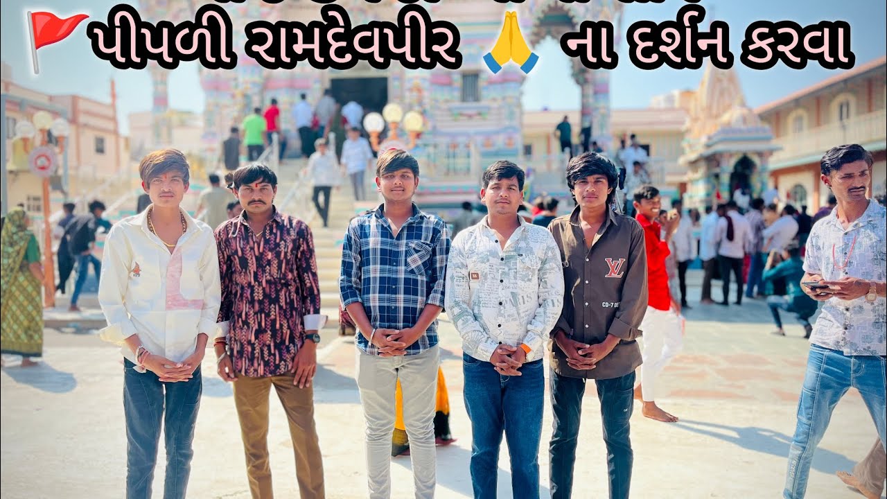 આજે કલેજા ઓ ની સાથે બાકાજિક કરતા કરતા પીપળી રામદેવપીર 🙏 ના દર્શન કરવા #funny #viralvideo 
