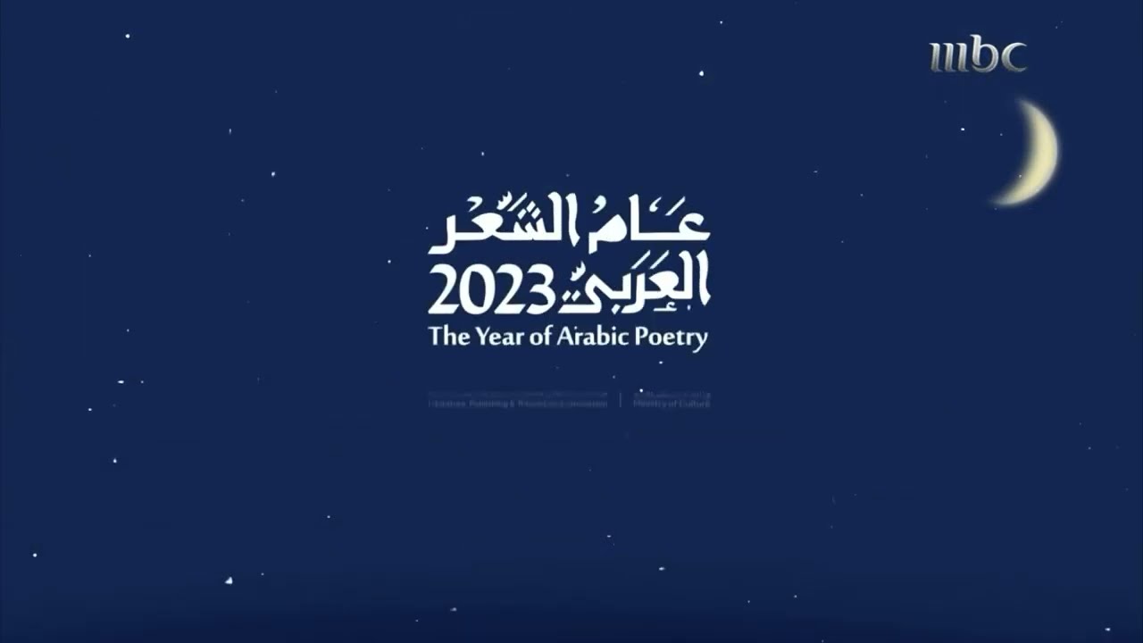 استمرارية نادرة MBC 1 رمضان يجمعنا 2023