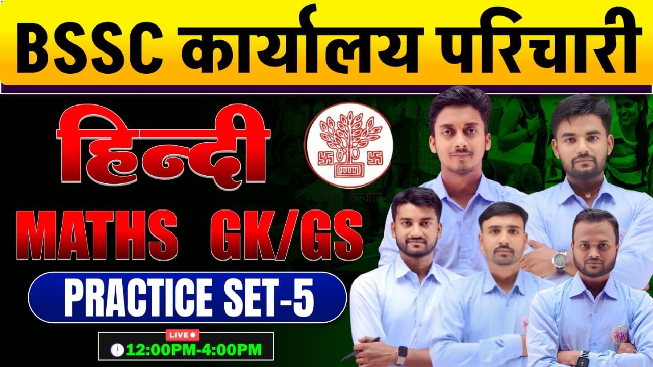 BSSC कार्यालय परिचारी | मैराथन क्लास (Mairathan Class) | घंटे | हिन्दी | विज्ञान |GK| MATH | #rkw