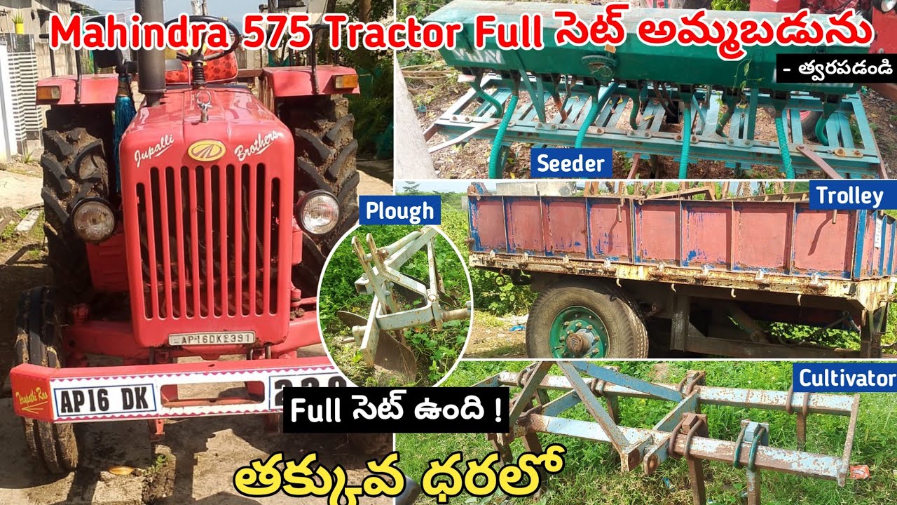 Mahindra 575 Tractor Full సెట్ అమ్మబడును || Low Price || Secondhand Tractor Set For Sale #tractor