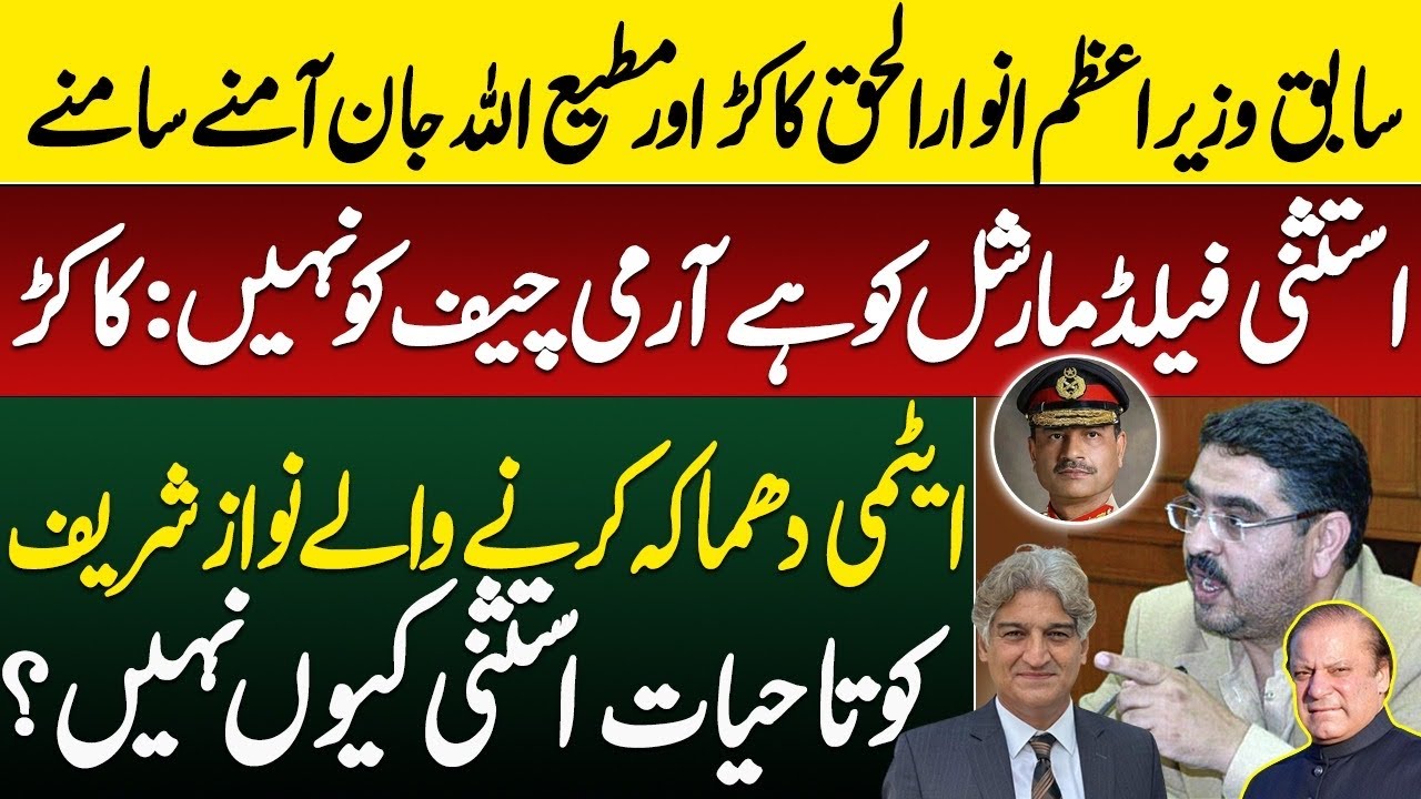 Former prime minister Kakar says life time immunity is for title of Field Marshall not army chief
