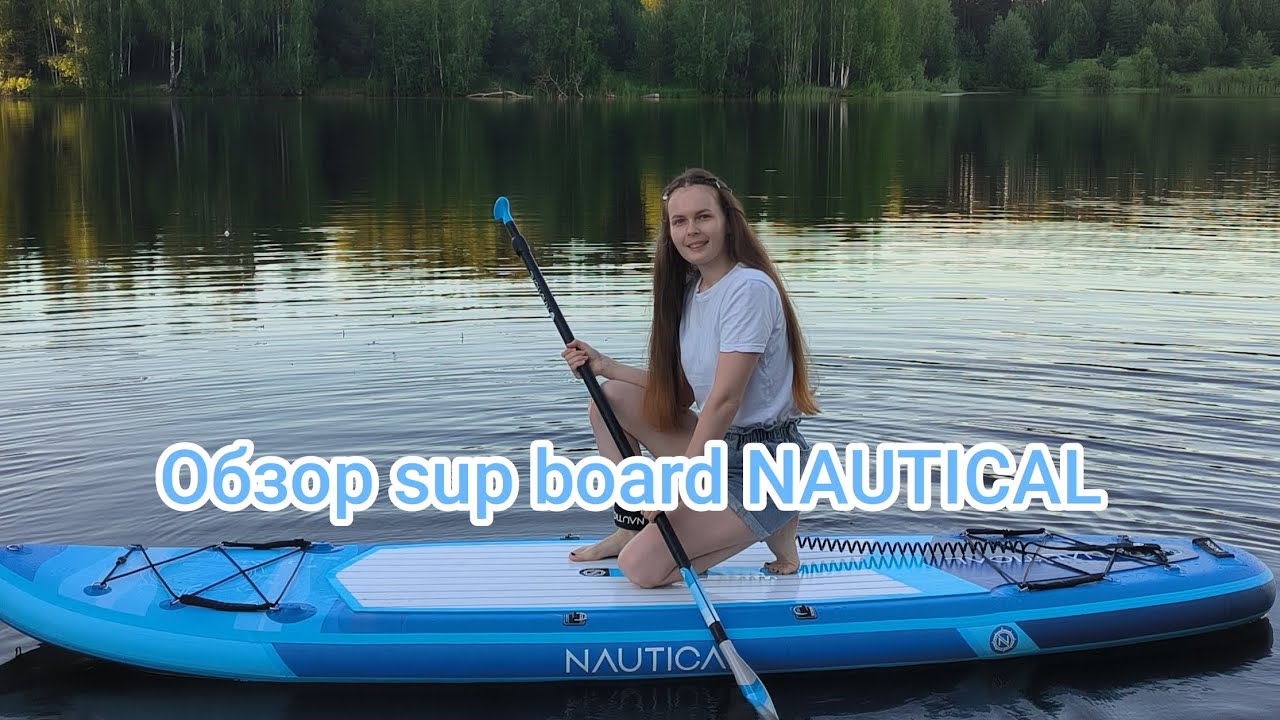 Обзор новой покупки🏖 sup board NAUTICAL🏄&zwj;♀️ взяла на озон и не пожалела🔥