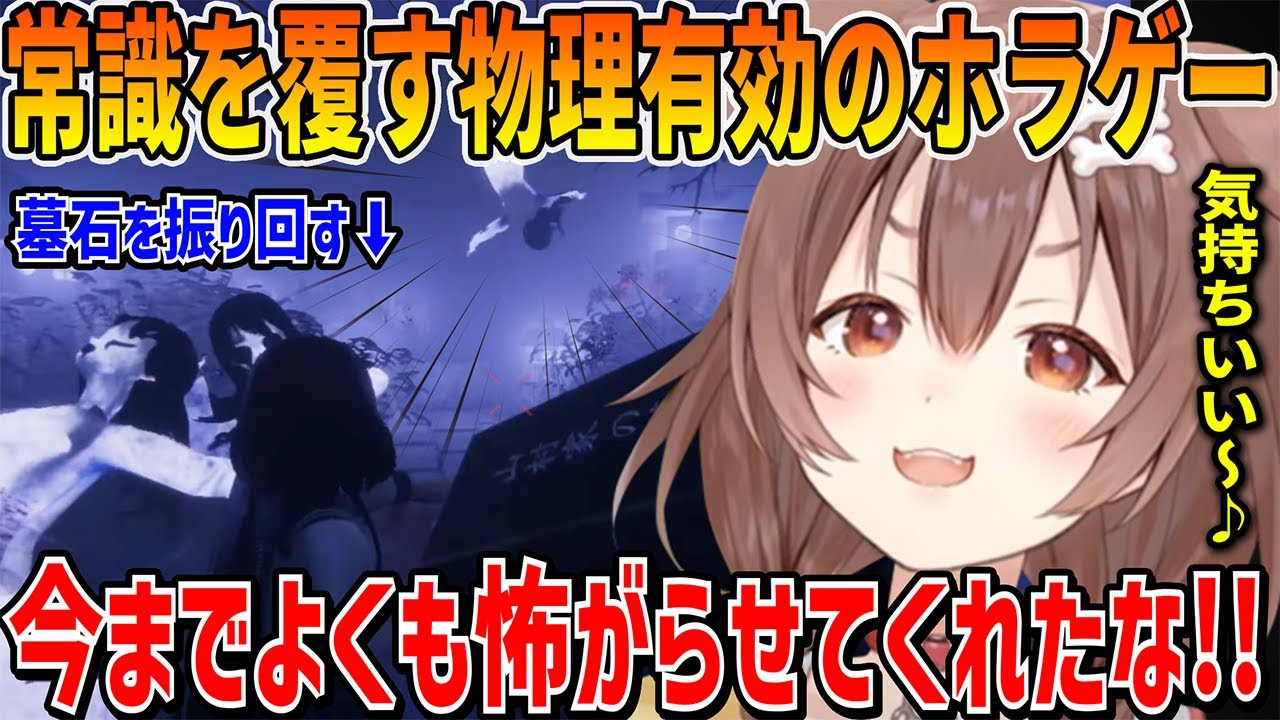 物理攻撃が効くホラゲーで今まで何度も泣かされてきた幽霊たちに反撃して気持ち良くなるころさんｗ【 戌神ころね ホロライブ切り抜き】
