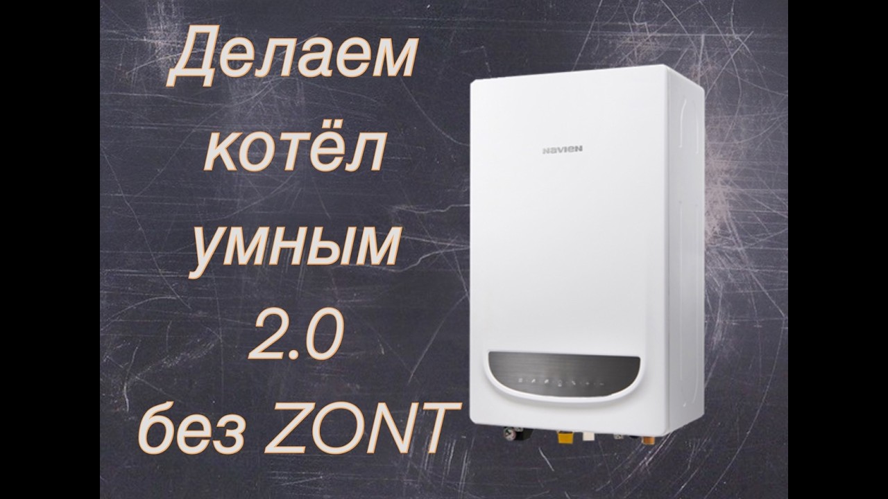 navien deluxe c plus coaxial 24k добавляем WIFI способ два минуя ZONT)))