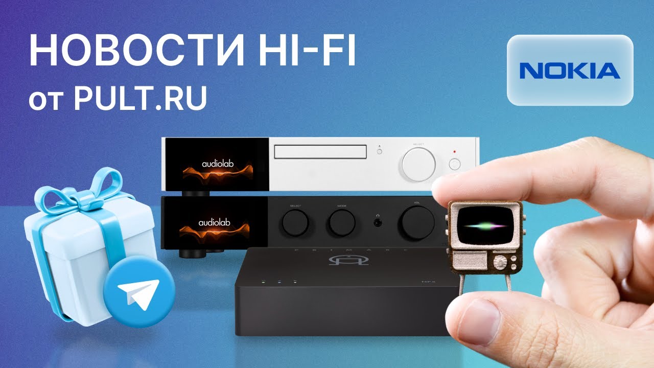 Дюймовый телевизор, новинки Primare, AudioLab, Nokia, розыгрыш от LOEWE и не только...