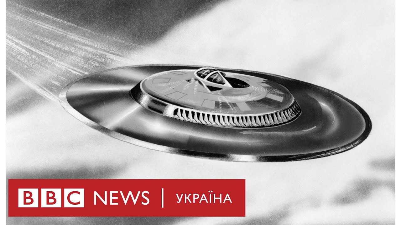 Г'юстоне, в нас НЛО! Вчені аналізують звіт Пентагону