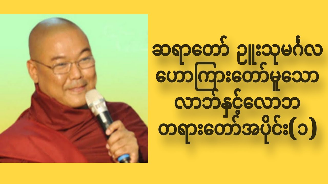 ဆရာတော် 