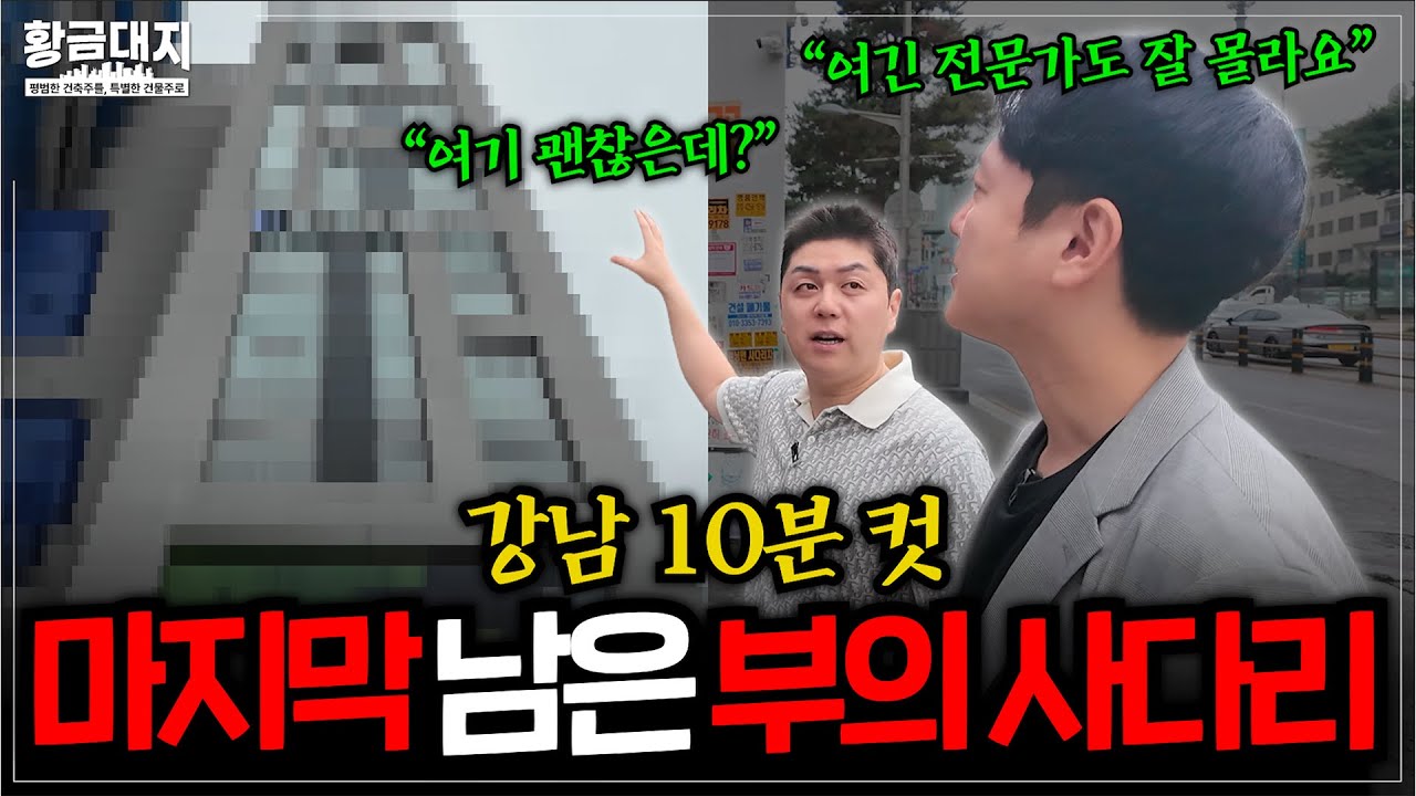 전문가도 잘 모르는 가성비 지역ㅣ[황금대지 임장] 약수역 1편
