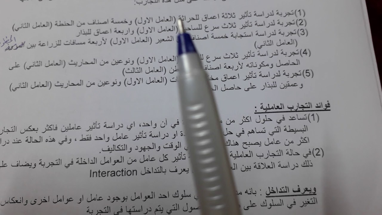 شرح التجربة ذات العاملين (الاعتيادية)