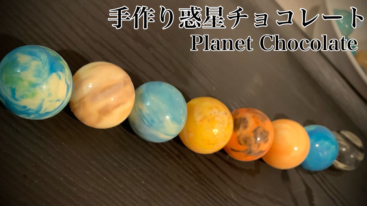 【惑星チョコリベンジ】惑星チョコ作ってみた/ Make Planet Chocolate