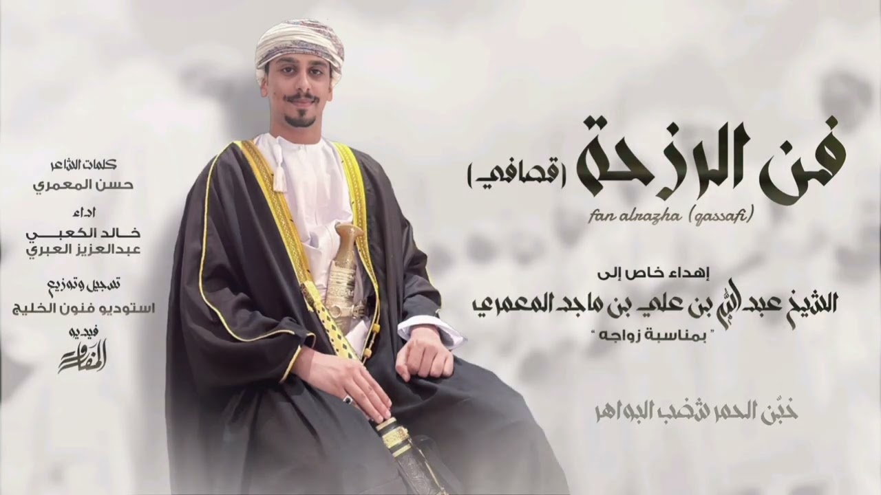 اهداء الى الشيخ عبدالله بن علي بن ماجد المعمري