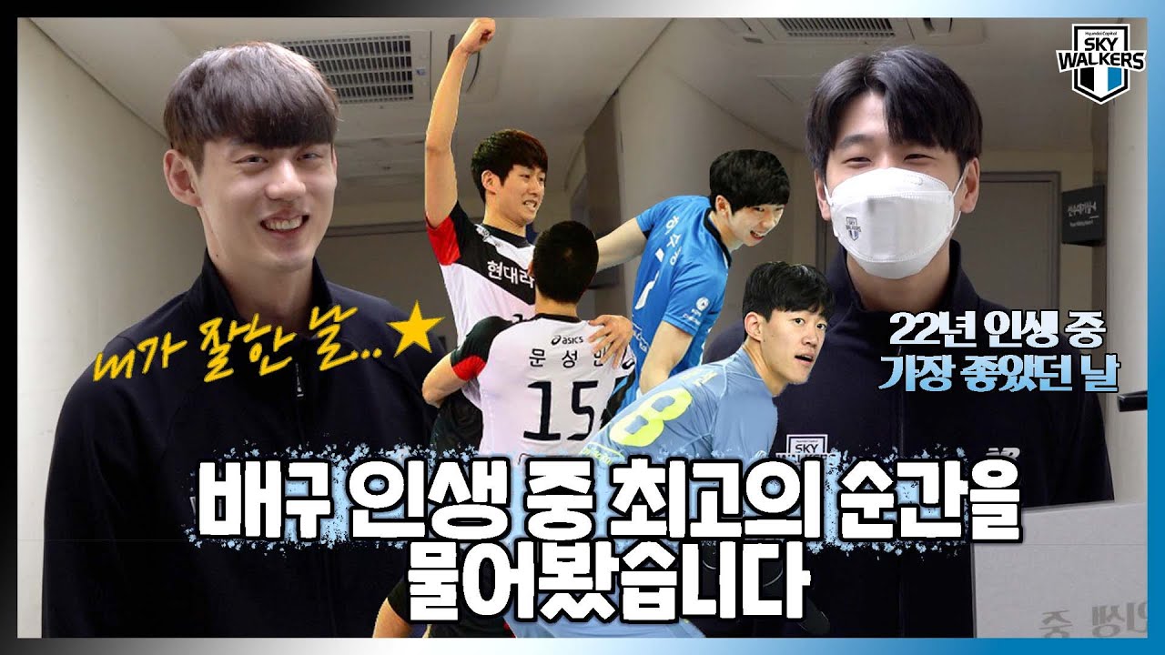 [스카이UP로드] 나의 행복했던 시간...⭑⭒☆★ㅣ221124 vs 우리카드