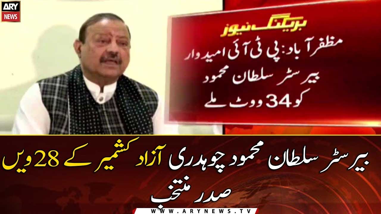 Barrister Sultan Mehmood Chaudhry elected 28th President of Azad Kashmir