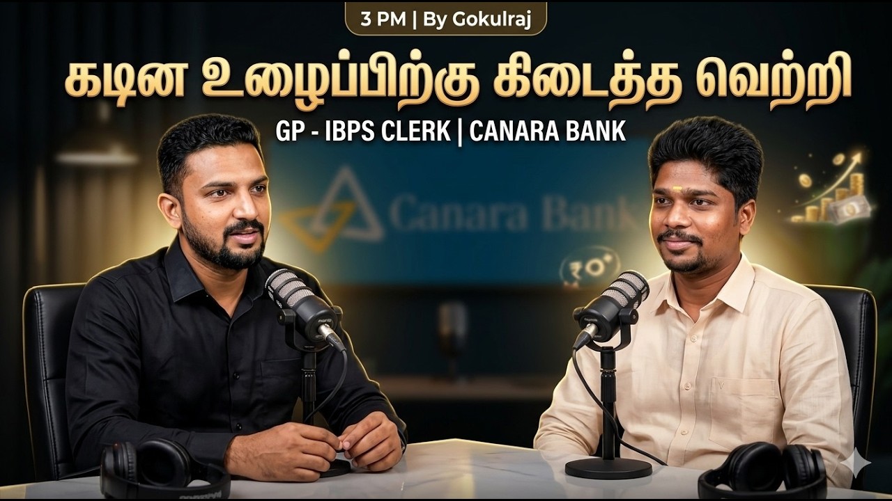 கடின உழைப்பிற்கு கிடைத்த வெற்றி | ACHIEVER MEET | IBPS CLERK | GP (GNANAPRASAD) | GOKULRAJ R SIR