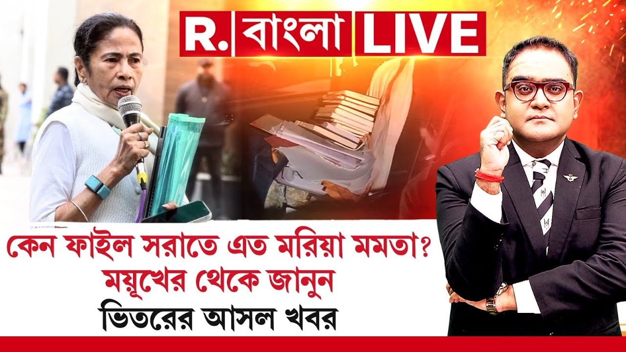 Mamata Banerjee | কেন ফাইল সরাতে এত মরিয়া মমতা? ময়ূখের থেকে জানুন ভিতরের আসল খবর